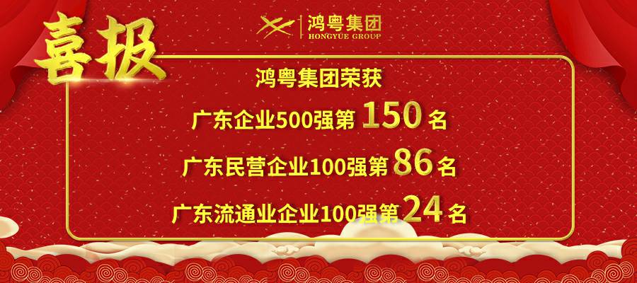 开门红丨皇冠游戏登录入口-crown(中国)有限公司荣登广东企业500强等三大榜单(图1)